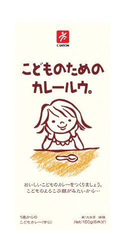 キャニオンスパイス こどものためのカレールウ 150g×10個,離乳食,カレー,
