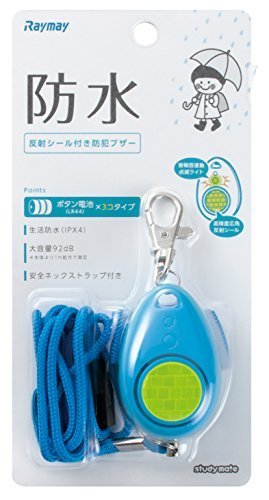 レイメイ 防犯ブザー,子ども,防犯ブザー,
