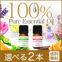 ［認証精油］お試し！2本セット(33種)エッセンシャルオイル5ml アロマオイル【5ml】【RCP】送料無料♪100%pureエッセンシャルオイル【精油】アロマオイル 　真正ラベンダー・ローズマリー人気【フィールライフ】【メール便送料無料】,手作り,石鹸,