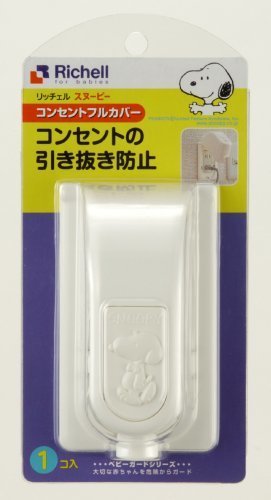 リッチェル ベビーガード スヌーピーコンセントカバー S071,コンセントキャップ,