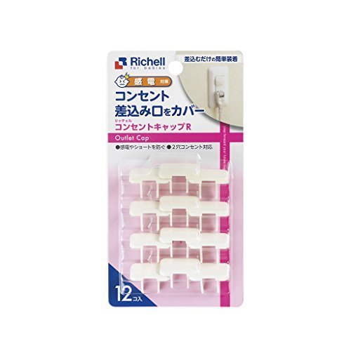 リッチェル Richell ベビーガード コンセントキャップ R,コンセントキャップ,