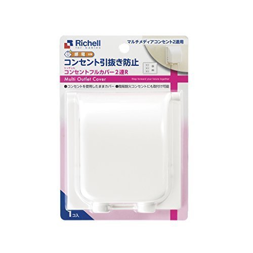 リッチェル Richell ベビーガード コンセントフルカバー2連 R,コンセントキャップ,