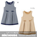 公式ショップ【ミキハウス】ダブルジャカードチェックワンピース（120cm・130cm）,子供服,ブランド,女の子