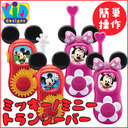 【在庫有り】キッド デザイン ディズニー ミッキーマウス ミニーマウス トランシーバー 2台 セット キャラクター 子供 子ども おもちゃ 簡単 操作 KiD Designs Disney Mickey Mouse/Minnie Mouse Walkie Talkies,おもちゃ,トランシーバー,