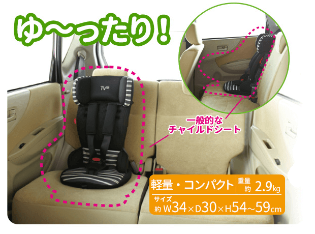 トラベルベスト,チャイルドシート,