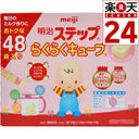 明治 ステップ らくらくキューブ 28g×24袋×2個【楽天24】[ステップ フォローアップミルク(キューブ型)]【イチオシ】,ステップ らくらくキューブ?,