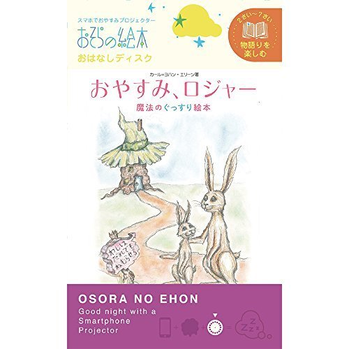 おやすみロジャー―おそらの絵本 おはなしディスク ([玩具] 2ー5才におすすめ物語を楽しむシリーズ),おそらの絵本,