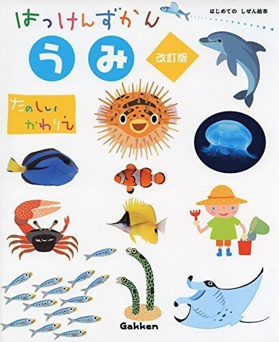 うみ 改訂版 (はっけんずかん),魚,絵本,