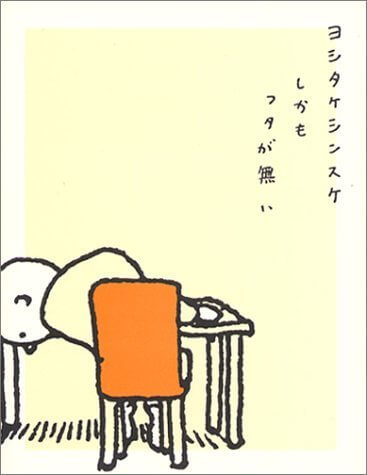 しかもフタが無い,絵本,もうぬげない,