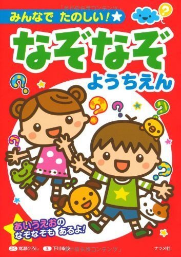みんなでたのしい！なぞなぞようちえん,なぞなぞ,本,