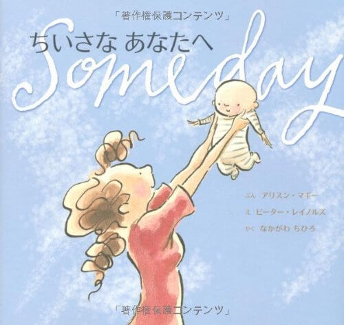 ちいさなあなたへ (主婦の友はじめてブックシリーズ),大人,絵本,