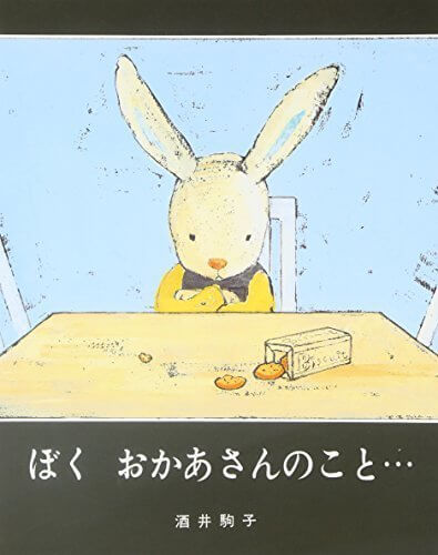 ぼく おかあさんのこと…,大人,絵本,