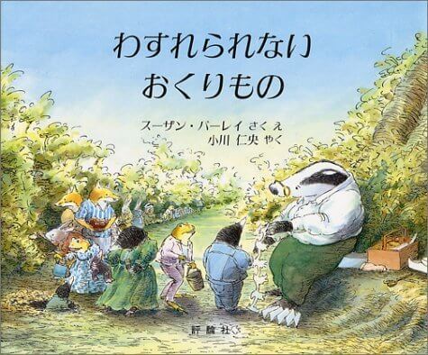 わすれられないおくりもの (児童図書館・絵本の部屋),大人,絵本,