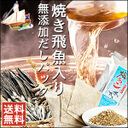 原材料【超】高騰中！初回限定お試し版♪[メール便送料無料]長崎産焼きアゴ入り無添加だしパック1袋(あごだし)(アゴダシ)(鰹節)(昆布)(煮干し)(離乳食)(年越しそば)(お雑煮)(おでん)(うどん)(味噌汁)(出汁)(ふりかけ),離乳食,粉末,