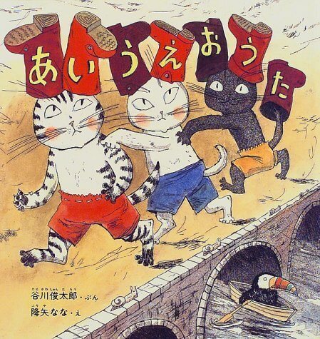 あいうえおうた (幼児絵本シリーズ),谷川俊太郎,絵本,