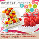 誕生日ケーキ　アニバーサリーケーキ☆記念の数字を形に！（※1ケタのみ） 『ナンバーケーキ』6号　フルーツといちごの2タイプ☆【バレンタイン ケーキ 結婚記念日 バースデーケーキ お誕生日 記念日 還暦 メモリアル お祝い お取り寄せ RCP】,1歳,誕生日,ケーキ通販