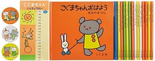 こぐまちゃんえほん(15冊セット),こぐまちゃん,絵本,