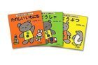 はじめてのこぐまちゃん 3冊セット,こぐまちゃん,絵本,