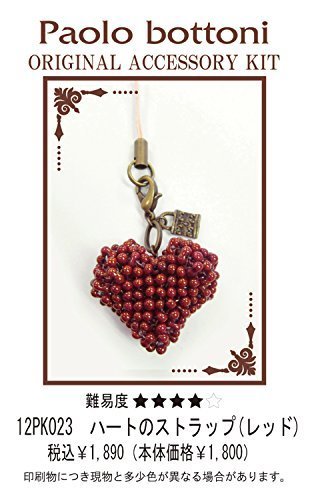 paolo bottoni ハートのストラップ コーラルレッド 5cm,手作り,ストラップ,