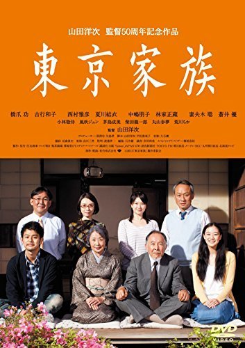 あの頃映画松竹DVDコレクション 東京家族,おすすめ,DVD,