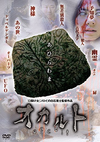 オカルト [DVD],おすすめ,DVD,