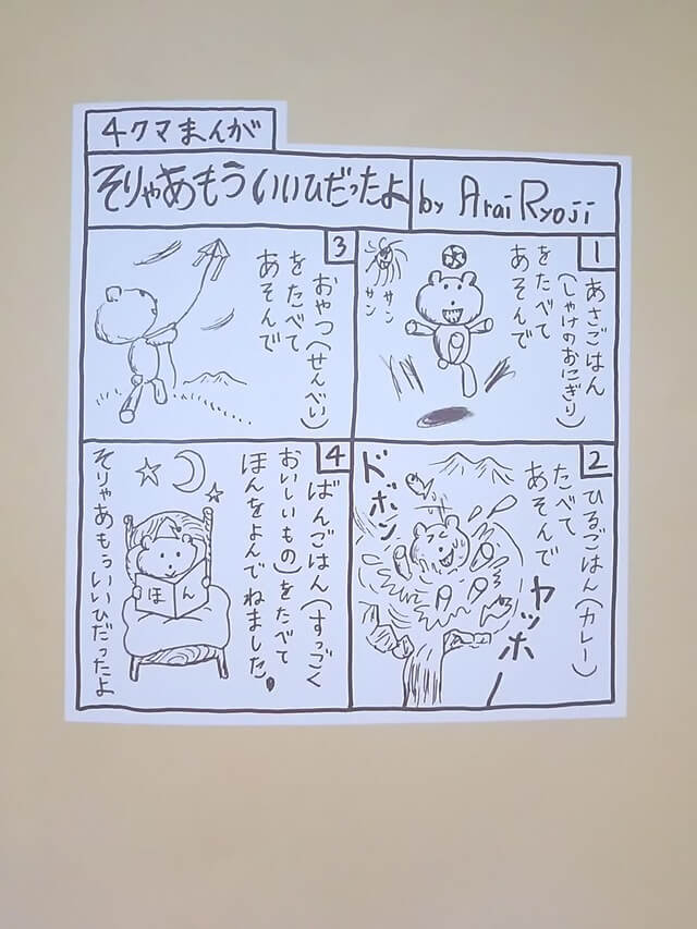 見開きの4クマまんが,作家,絵本,