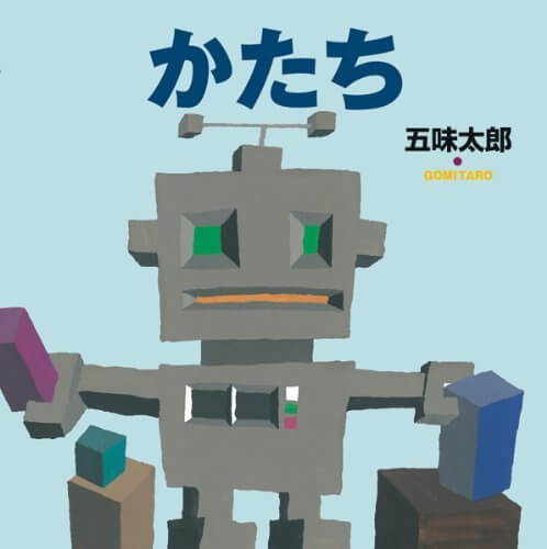 かたち (五味太郎の絵本 10),五味太郎,絵本,