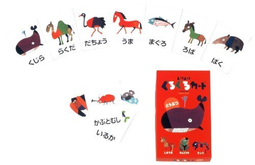 五味太郎 しりとりぐるぐるカード(どうぶつ) ([バラエティ]),五味太郎,絵本,