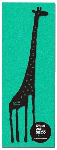 五味太郎デザイン ウォールステッカー キリン,五味太郎,絵本,