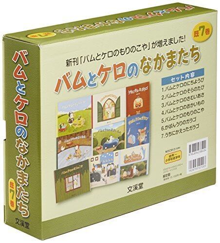 バムとケロのなかまたち(既7巻),おすすめ,絵本,