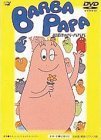 おばけのバーバパパ [DVD],バーバパパ,絵本,