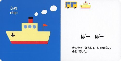 のりものいろいろかくれんぼ（中身）,絵本,おすすめ,いしかわこうじ