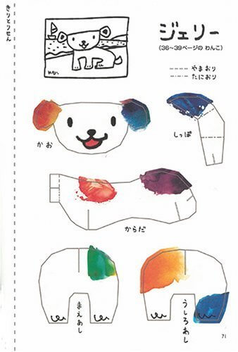 世界を旅するペーパーわんこ工作キット,絵本,おすすめ,いしかわこうじ