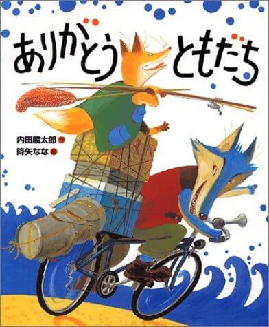 ありがとうともだち (おれたち、ともだち!),降矢なな,