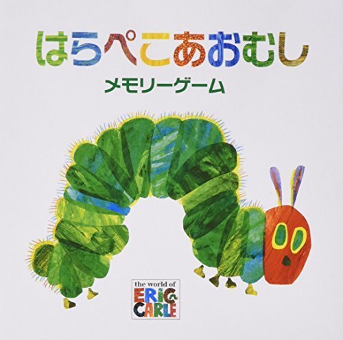はらぺこあおむしメモリーゲーム ([バラエティ]),はらぺこあおむし,グッズ,
