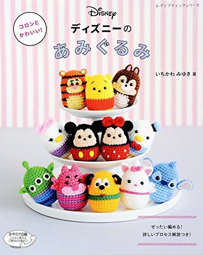 ディズニーのあみぐるみ,手芸本,おすすめ,