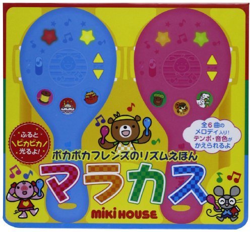 マラカス ポカポカフレンズのリズムえほん (ミキハウスの絵本 ポカポカフレンズのリズムえほん),1歳,絵本,