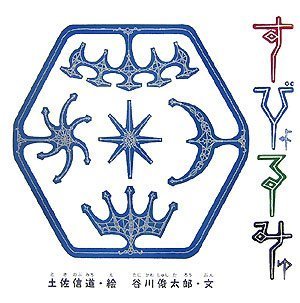 すーびょーるーみゅー (谷川俊太郎さんの「あかちゃんから絵本」),芸能人,絵本,