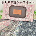 手芸 おしりふきケース 手作りキット ゆうパケット送料無料 《 手芸 キット ハンドメイド 手作り キット 作りキット セット ビタット （Bitatto） ビタット おしりふきのふた ウェットティッシュのフタに 》,おしりふき,ポーチ,
