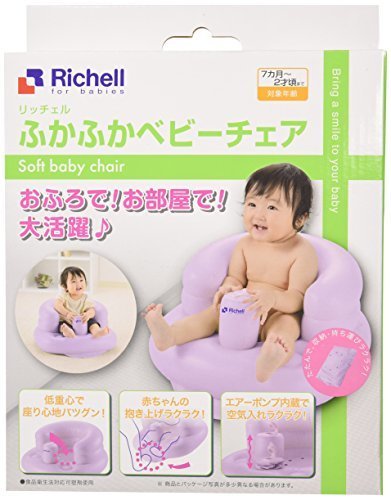 リッチェル ふかふかベビーチェアR パープル,ローチェア,ベビー,