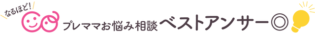 ベストアンサー,出産準備,部屋作り,