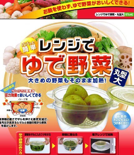 レンジでゆで野菜 丸型 大 PS-G21,離乳食,大根,