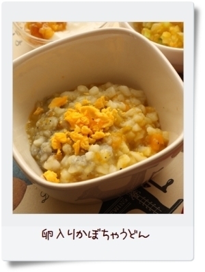 【離乳食中期 もぐもぐ期】卵入りかぼちゃうどん,離乳食,うどん,中期