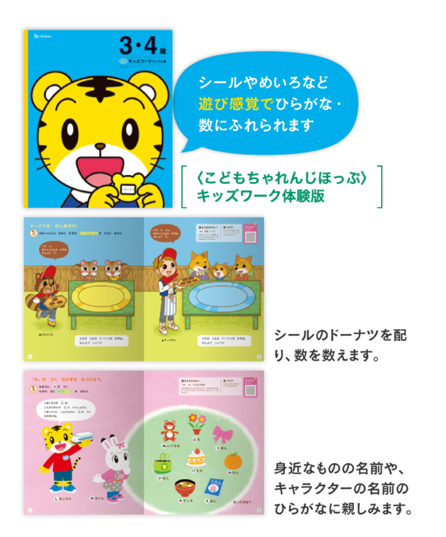 3・4歳向けたいけんセット,こどもちゃれんじ,プレゼント,