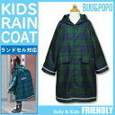 レインコート ランドセル対応 キッズ ジュニア 子供 チェック柄レインコート 110 120 130 140 150cm 男の子 女の子 雨具【メール便OK】ya【あす楽対応】,ランドセル対応,レインコート,