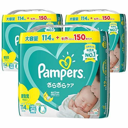 【Amazon.co.jp限定】【ケース販売】 パンパース オムツ テープ さらさらケア 新生児(5kgまで) 342枚(114枚X3個),ランキング,おむつ,痩せ型体型 男の子
