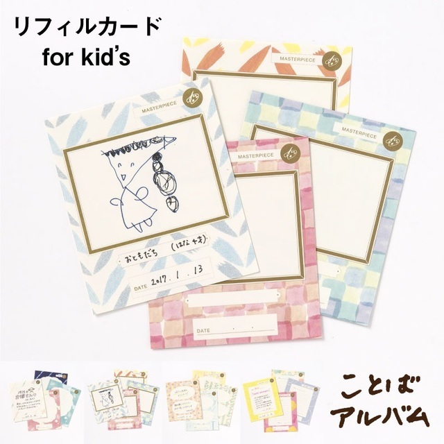 ことばアルバム リフィルカード for kids,ことば,アルバム,