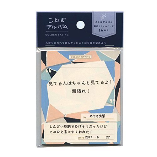 みんなのことばアルバム 専用リフィルカード【GOLDEN SAYING】 GKRA-03,ことば,アルバム,