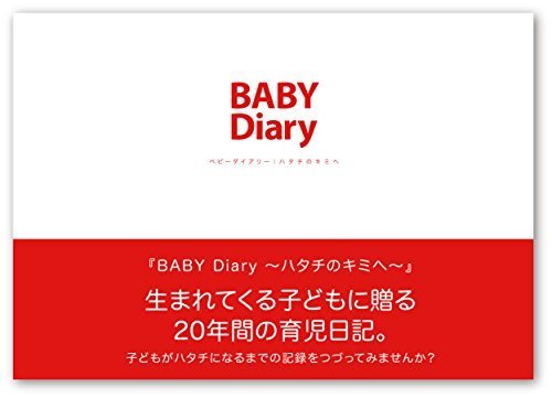 BABY Diary〜ハタチのキミへ〜,ことば,アルバム,