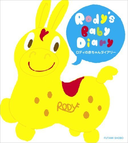 ロディの赤ちゃんダイアリー,赤ちゃんダイアリー,